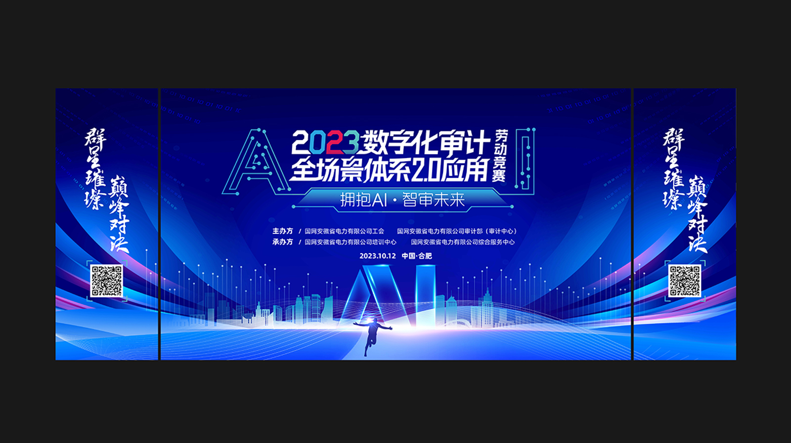 审计部 劳动竞赛 拷贝 02.jpg