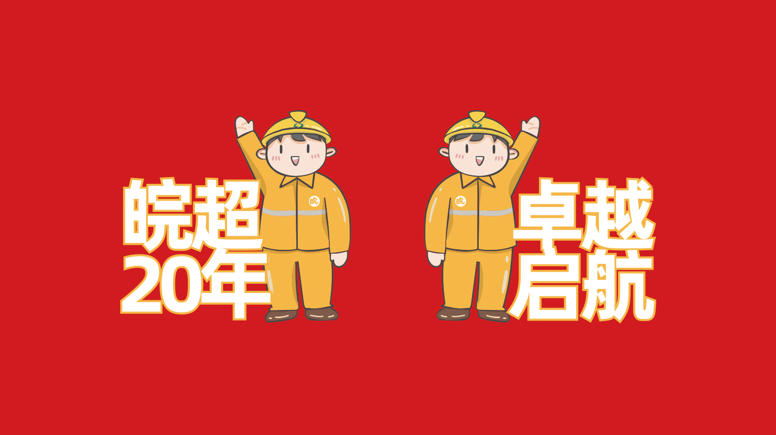 皖超 05 拷贝.jpg