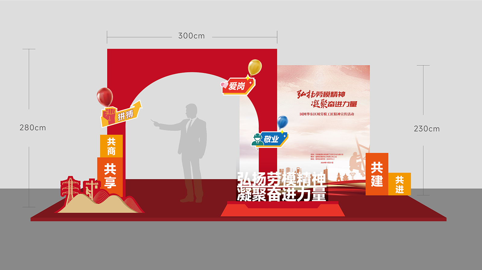 国网华东区域劳模工匠精神宣传活动 05.jpg