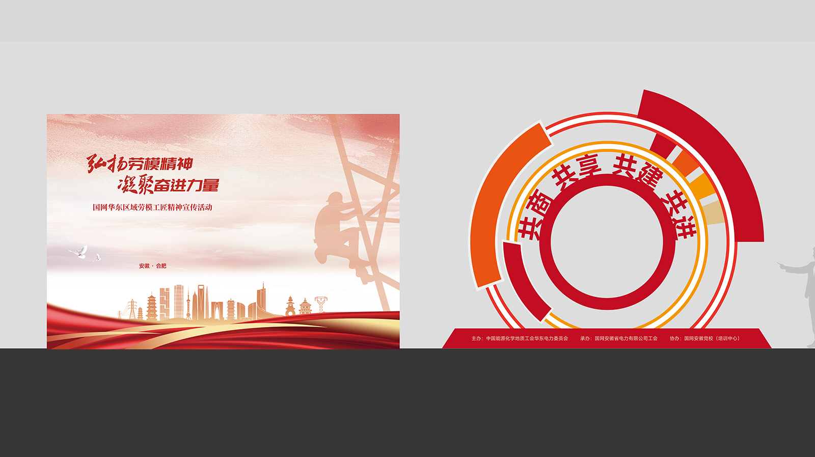 国网华东区域劳模工匠精神宣传活动 06.jpg