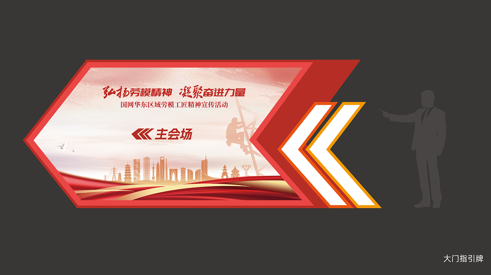 国网华东区域劳模工匠精神宣传活动 01.jpg