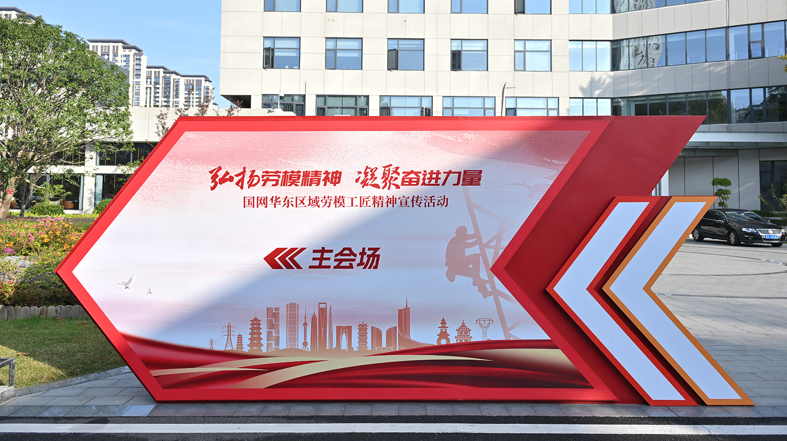 国网华东区域劳模工匠精神宣传活动 02.jpg