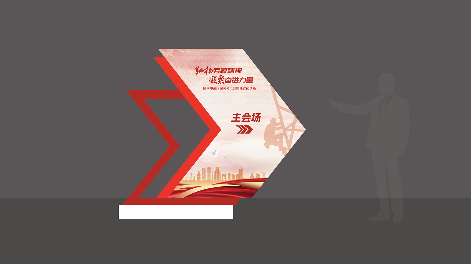 国网华东区域劳模工匠精神宣传活动 07.jpg