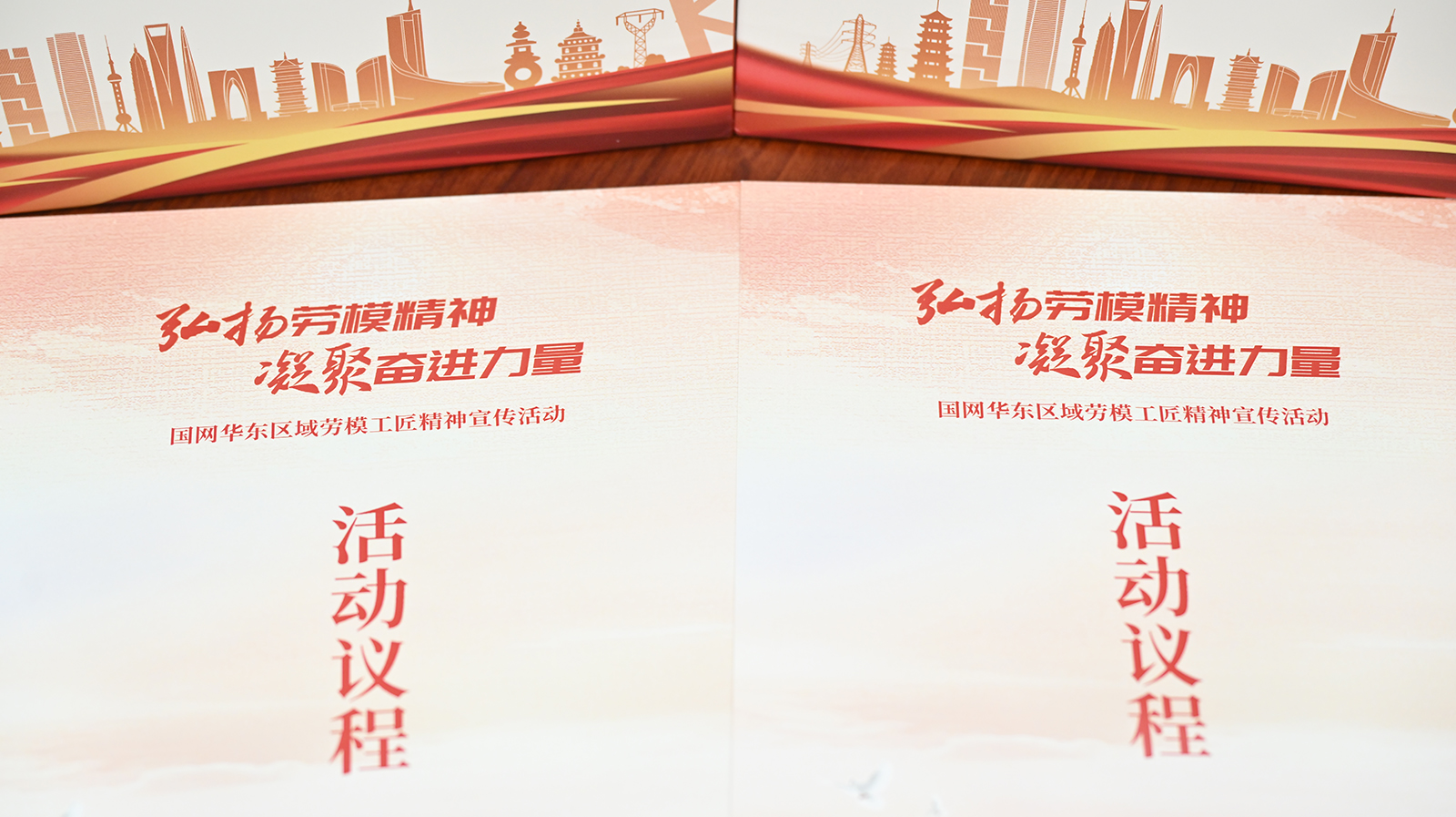 国网华东区域劳模工匠精神宣传活动 15.jpg