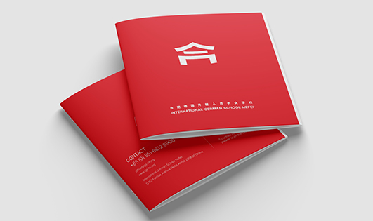 合肥德国外籍人员子女学校 画册设计