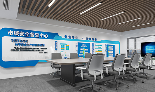 市域安全督察中心空间改造